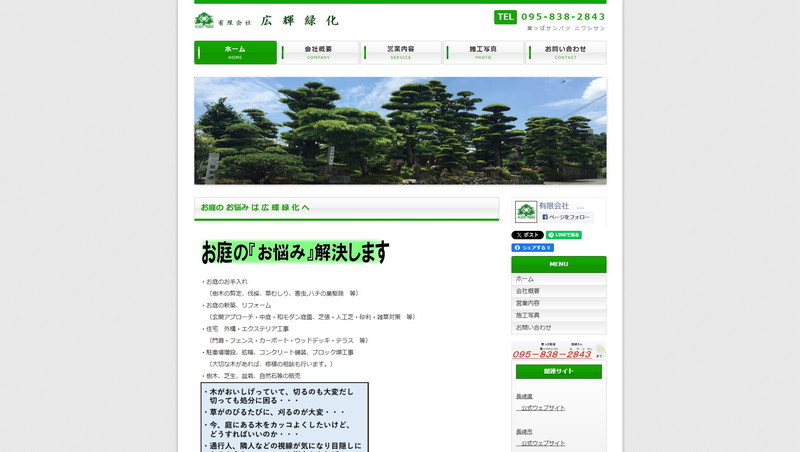 有限会社 広輝緑化のHPキャプチャー