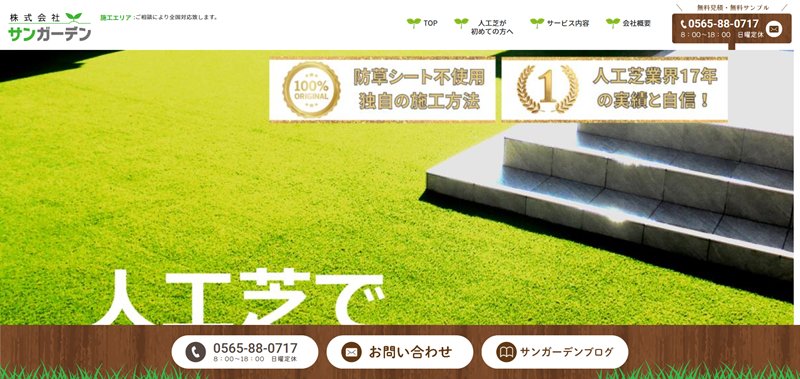 サンガーデンのHPキャプチャー
