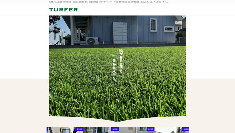 TURFERのHPキャプチャー