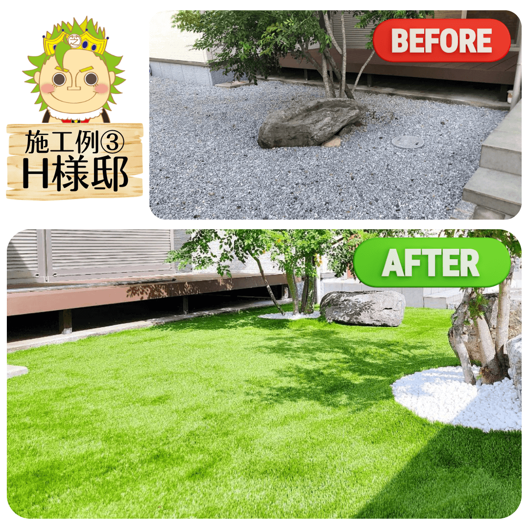 芝キングの施工事例画像