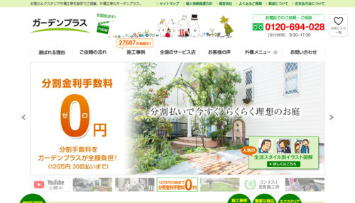 ガーデンプラスのHPキャプチャー