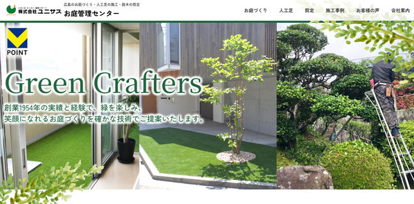 お庭管理センター公式HP